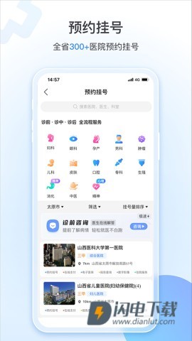 健康山西APP