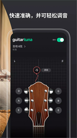 guitartuna吉他调音器官方APPAPP