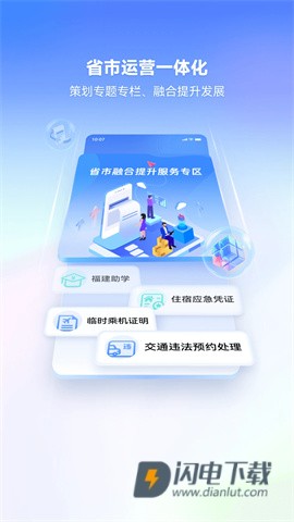 i厦门APP