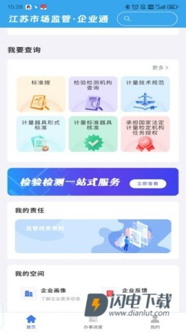 企业通APP