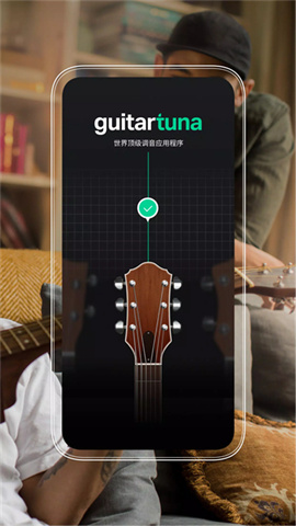 guitartuna吉他调音器官方APPAPP