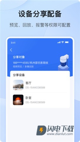 海康互联 第5张图