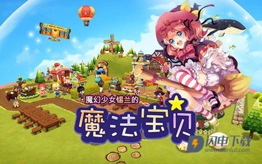 魔法宝贝游戏