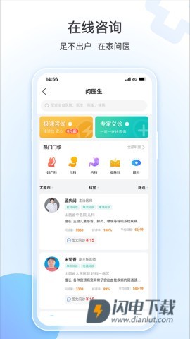健康山西APP