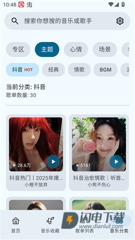 听点音乐APP