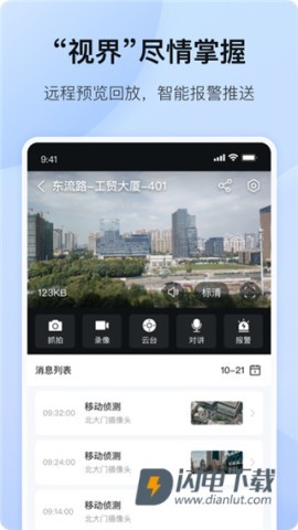 海康互联 第3张图