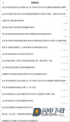 农政通 第4张图