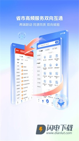 i厦门APP