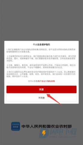 农政通 第2张图