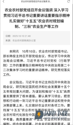 农政通 第5张图