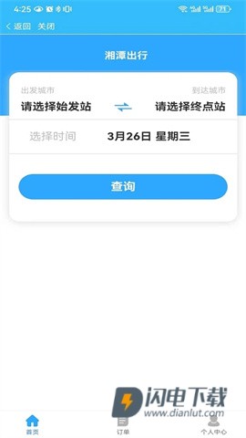 湘潭出行APP