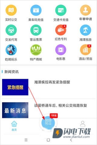 湘潭出行 第1张图