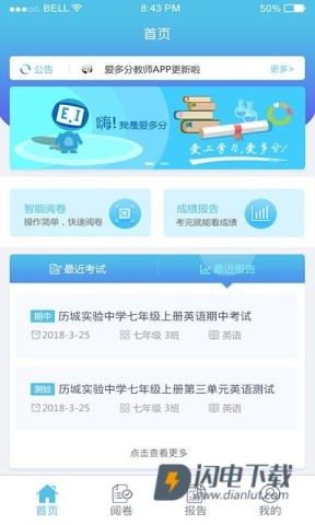 爱多分教师端 第1张图