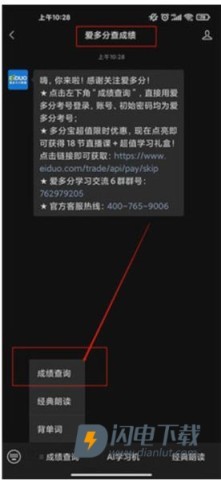 爱多分教师端 第2张图