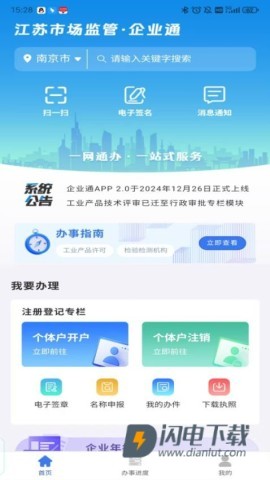 企业通APP