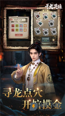 寻龙英雄游戏