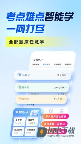 畅言普通话APP