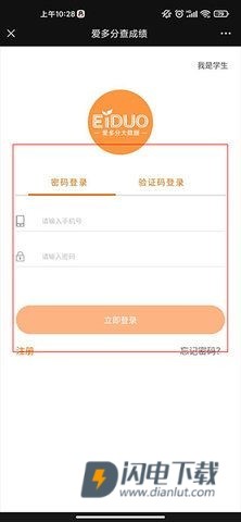 爱多分教师端 第3张图