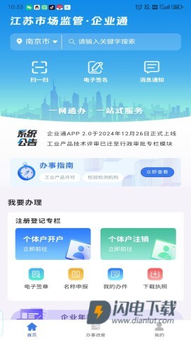 企业通APP