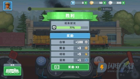 火车模拟器2 第6张图