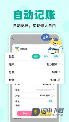 阿柴记账APP