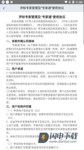 专家通 第2张图