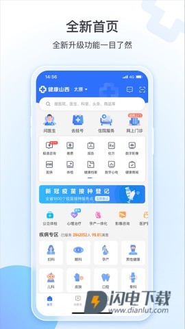 健康山西APP