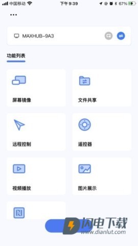 希象传屏APP
