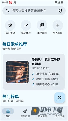 听点音乐APP