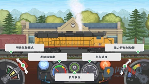 火车模拟器2 第4张图