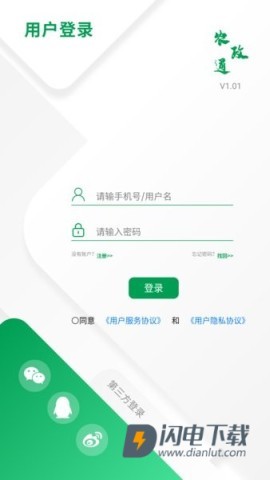 农政通 第1张图