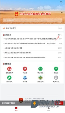 农政通 第3张图