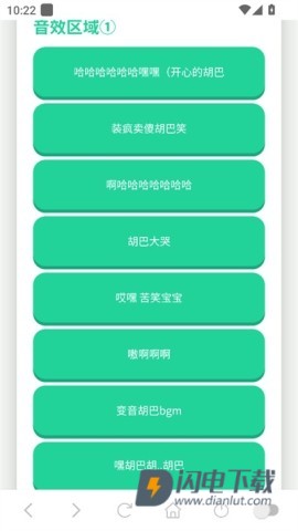 胡巴语音盒APP