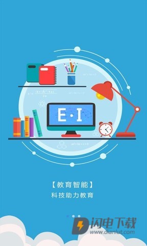 爱多分教师端APP
