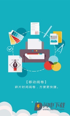 爱多分教师端APP