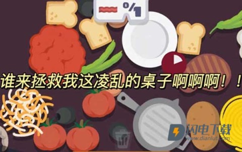 虚拟厨房模拟器 第6张图