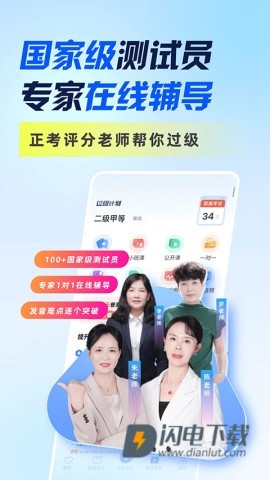 畅言普通话APP