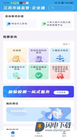 企业通APP