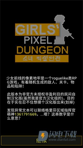 像素地牢少女前线游戏