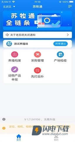 苏牧通APP