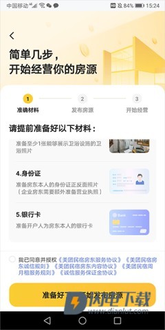 美团民宿 第3张图