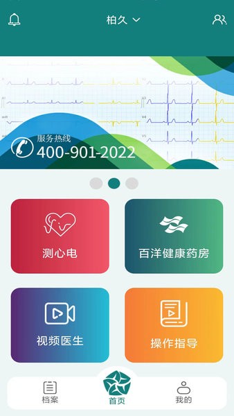 百洋心电最新版app 第1张图