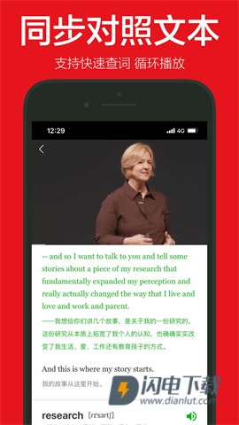 英语演讲APP