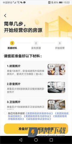 美团民宿 第2张图