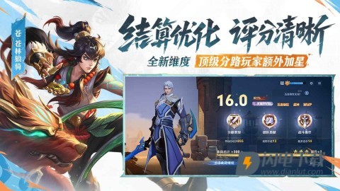 王者荣耀比赛服游戏