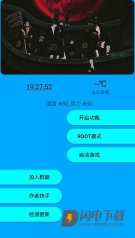快斗美化APP