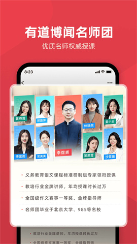 网易有道博闻APP