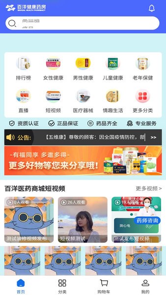 百洋心电最新版app 第2张图