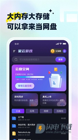 星云游戏APP