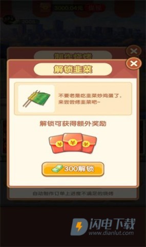 旅行烧烤最新版游戏
